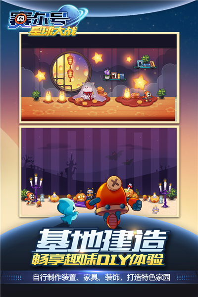 赛尔号星球大战小米版 安卓版v6.6